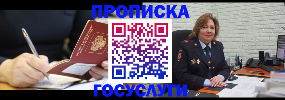 прописка поиск в Каменке
